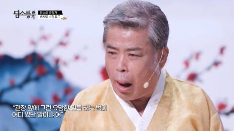 [담소풍류] 춘향가 2부